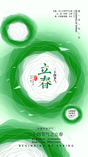 清新中式风谷雨节气插画