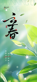 立春时节绿意盎然的景象