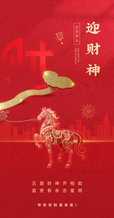 迎财神瑞兽贺岁图