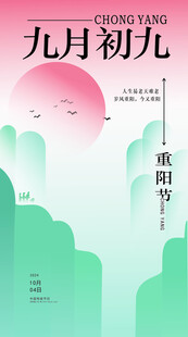 九月初九重阳山水插画