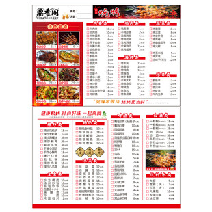 烧烤价格表中式餐厅精美菜单展示