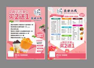 奶茶宣传单