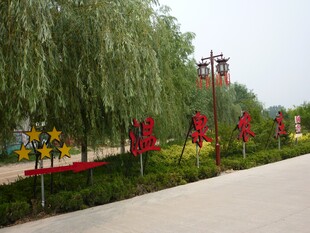 路边垂柳下的红色标语