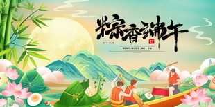 端午粽香赛龙舟海报