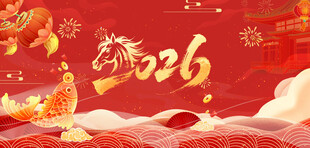 2026马年喜庆背景图