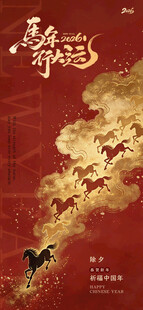 古风骏马奔腾马年海报