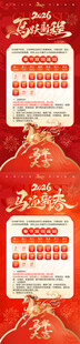 2026春节放假公告海报