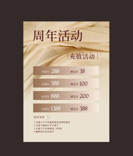 周年活动优惠价目表