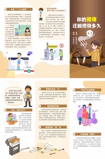控烟知识三折页