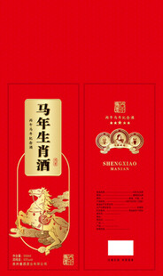 白酒包装