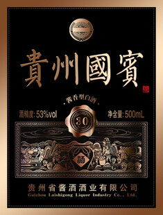 白酒标