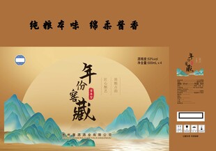 白酒箱