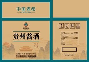白酒箱