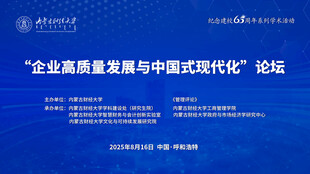 企业高质量发展论坛海报