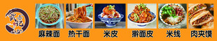 热干面米皮多样美食展示黄色海报
