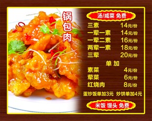 锅包肉菜单展示