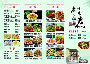 中式美食菜单展示