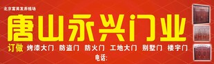 唐山永兴门业招牌展示