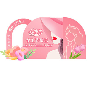 三八妇女节女王节美陈