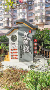 刘镇社区标识景观