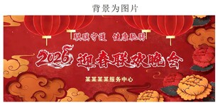 龙年新春联欢晚会宣传海报