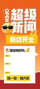 超级新闻 新店开业