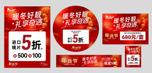 年货节 暖冬礼遇
