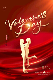 情人节浪漫相拥剪影