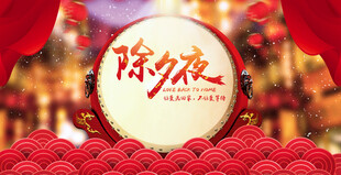 除夕夜喜庆场景