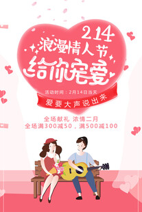 浪漫情人节情侣甜蜜互动