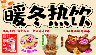 暖冬热饮促销