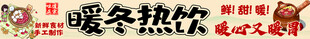 暖冬热饮促销场景