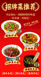 招牌川菜推荐海报展示