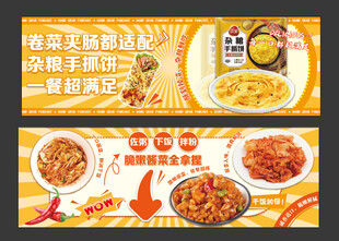 速食手抓饼酱菜榨菜PVC