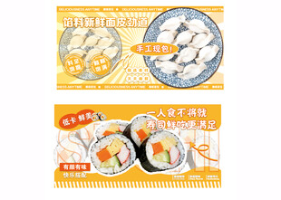 寿司 速食 水饺