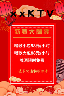 KTV新春大酬宾