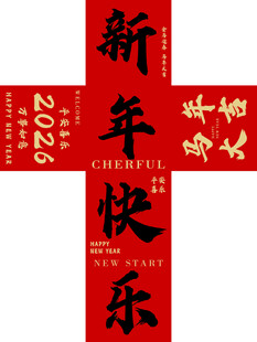 新年快乐 正方形盒子