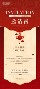 年会邀请函