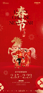 马年春节放假通知