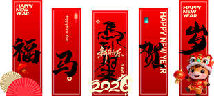 新年喜庆 美陈 广场 墙 饰图