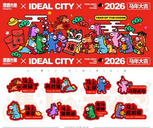 理想城市2028主题创意图标