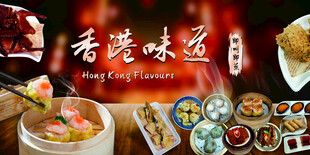 香港美食盛宴