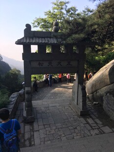 泰山山间古牌坊 游人穿行处