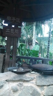 三亚传统石磨置于绿植环绕处