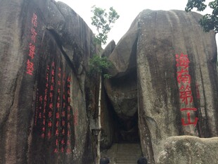 三亚山间刻字石壁景观