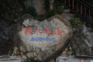 三亚心形石刻景观