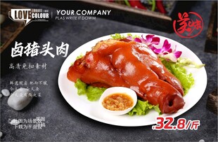 卤猪脸