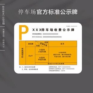 停车场公示牌