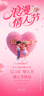 214情人节 