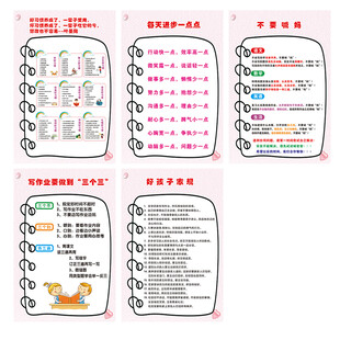 小学生学习习惯 家训家规不要喊